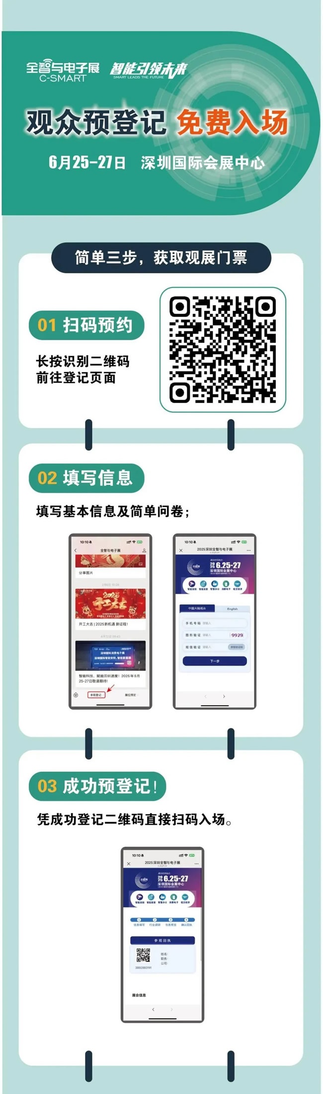 全智电子展