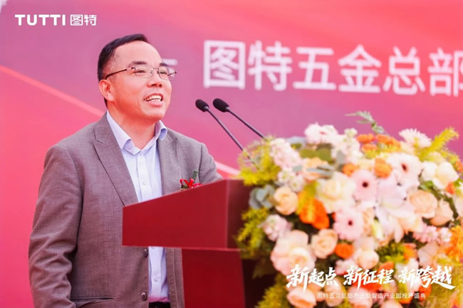 “新起点・新征程・新跨越” 图特五金总部乔迁暨智造产业园投产盛典圆满举行