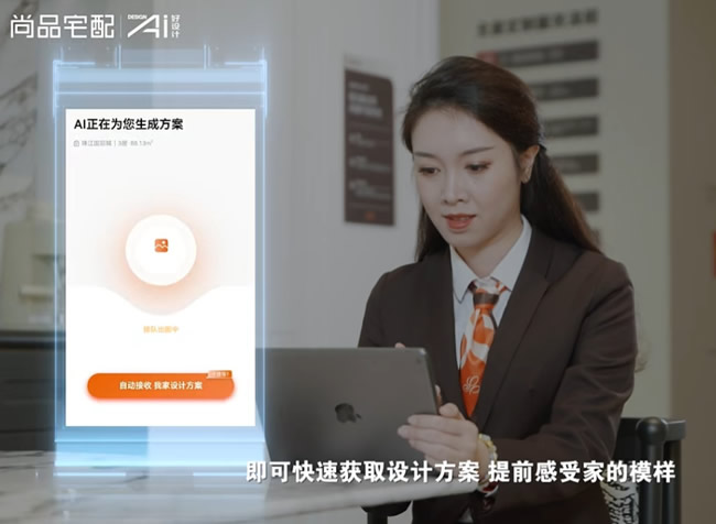 尚品宅配如何用“Ai好设计”定义家居服务新标准
